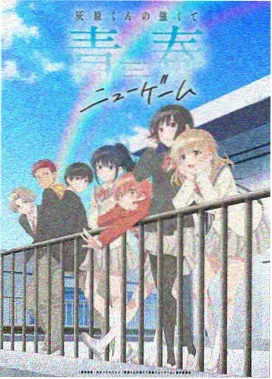 星尘旅团 动漫封面